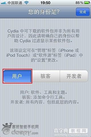 cydia是什么意思如何使用 cydial的使用图文教程16