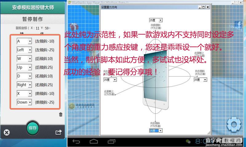 安卓模拟器按键大师最新版使用教程12