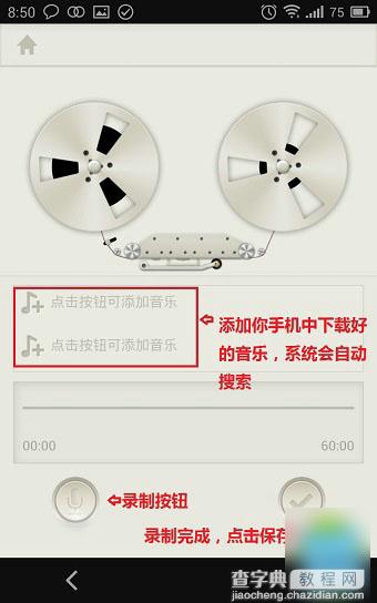 荔枝FM怎么用 使用荔枝FM网络电台录制节目及添加音乐图文教程10