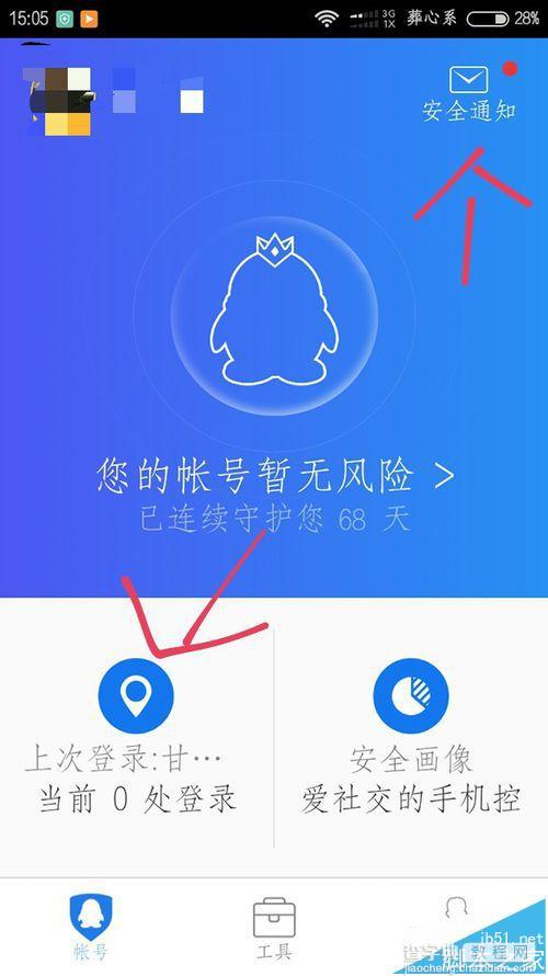 怎么查看自己的手机qq在哪登录过?6