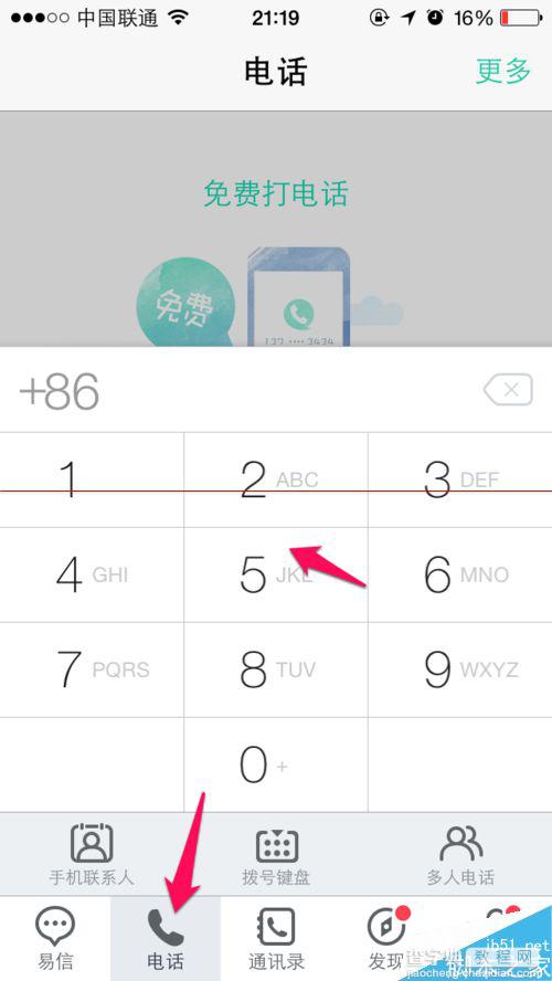 易信3.0免费电话怎么用？易信3.0打电话的详细教程3