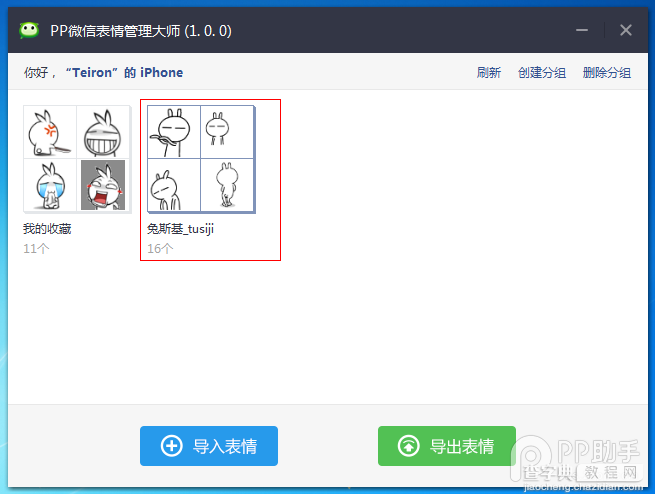 PP微信表情管理大师使用教程12