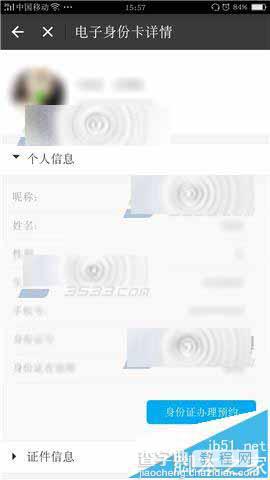 支付宝app怎么开通电子身份卡?4