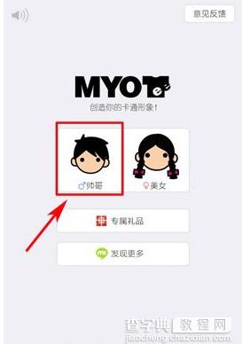 myotee脸萌头像怎么设置QQ头像? 脸萌头像设置方法1