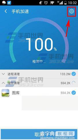 手机加速神器开启自动加速方法图解3