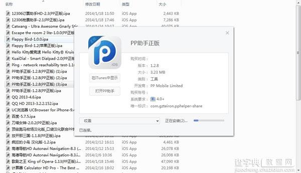 pp助手怎么安装ipa文件？pp助手装ipa格式应用程序方法介绍3