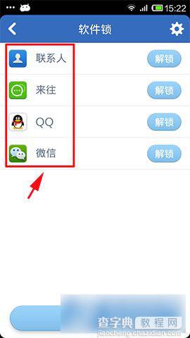 腾讯手机管家软件锁使用方法教程图解8