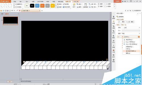 wps怎么制作钢琴琴键弹奏的动画效果?14