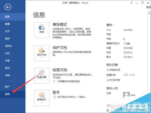 在Word2013中怎么自定义快捷键呢?3