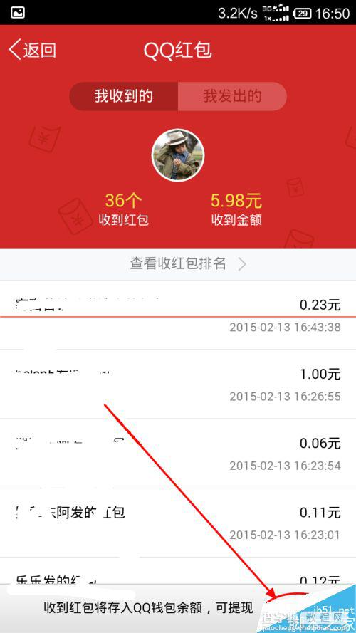 2015年新春QQ红包怎么查看未提现的红包记录？7