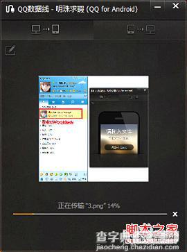 利用QQ数据线功能实现电脑无线传送文件到手机QQ4