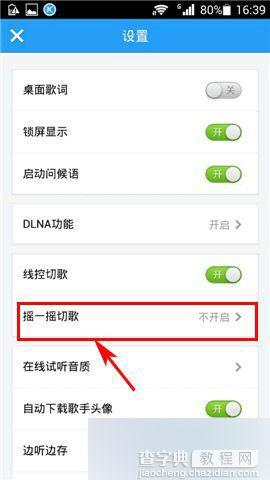 手机酷狗音乐怎么开启摇晃手机切歌3
