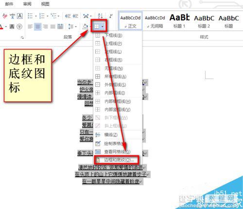 如何去除word中的横线?word横线删除方法9