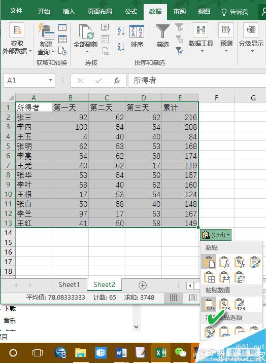 excel如何实现在转置表格的过程中消除对数据的影响?2