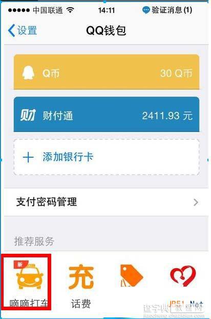 qq钱包如何打车?手机qq钱包打车使用方法1