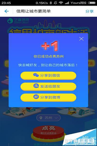 支付宝怎么点亮我所在的城市? 支付宝芝麻信用点亮的玩法8