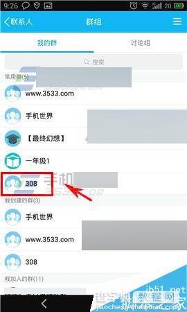 手机QQ群怎么升级为同城群?同城群升级方法介绍2