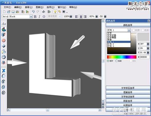 FireWorks xara3D打造3D文字特效2