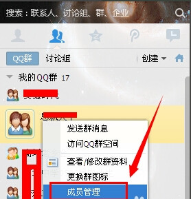 qq群怎么设置管理员？新版腾讯QQ群管理员设置方法图解2