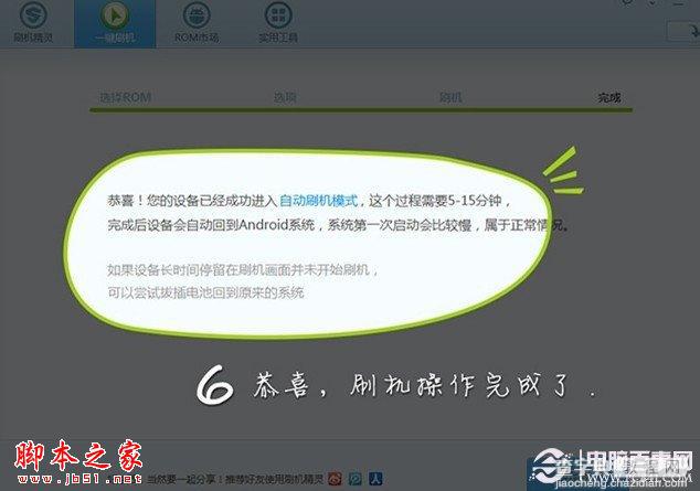 刷机精灵怎么用 刷机精灵一键刷机使用图文教程7