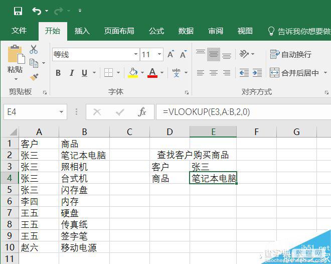 Excel利用Vlookup函数快速查找想要的东西1