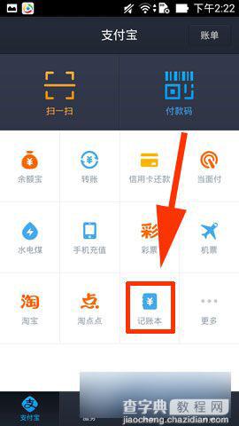 手机支付宝钱包记账本功能使用方法介绍2