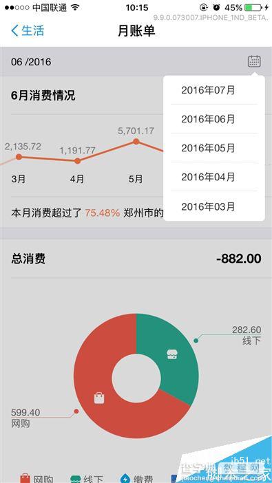 手机支付宝9.9版本全面评测：风格活泼布局清晰21