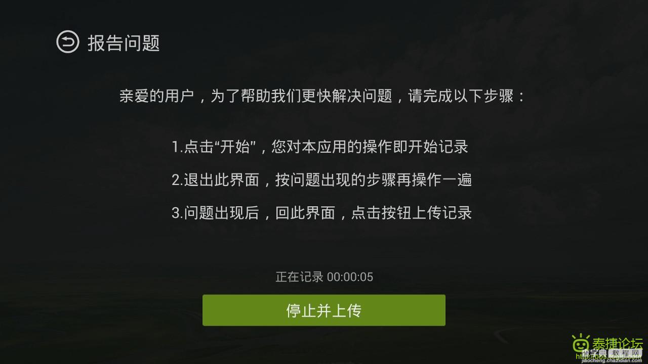 泰捷视频tv版直播列表“用户分享”为空导致部分卡顿问题解决办法3