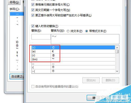 word快速输入商标版权符号方法6