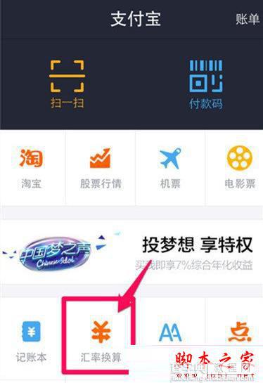 支付宝钱包汇率怎么换算？支付宝汇率换算使用方法步骤1