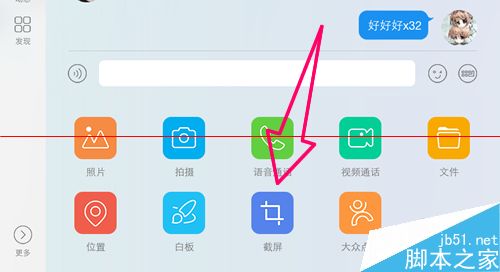 iPad版QQ怎么截图?iPad版QQ5.0截图使用的方法3