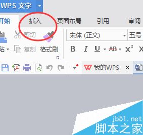 在wps中如何插入表格呢?1