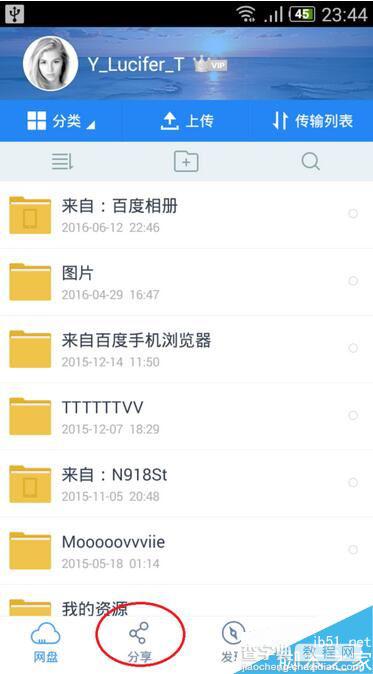 手机百度云怎么创建群 手机版百度云通过群组向多个好友分享文件1
