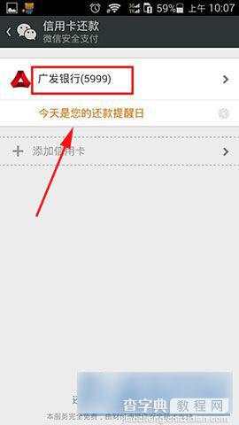 微信信用卡还款功能使用方法教程图解5