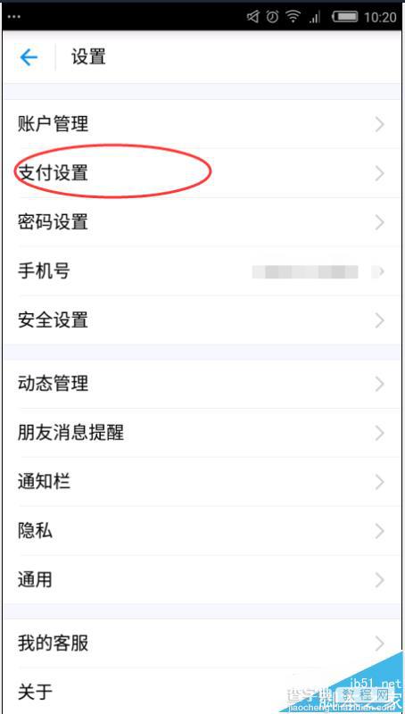 支付宝9.9版怎么更改扣款顺序?3