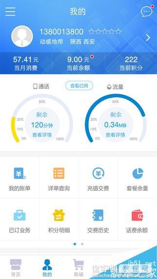 中国移动手机营业厅iOS 3.0新版发布:全新界面 新增通话详单分析等功能1