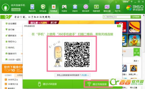 怎么用二维码登陆360手机助手1