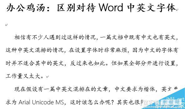 Word中英文字体如何区别对待?2