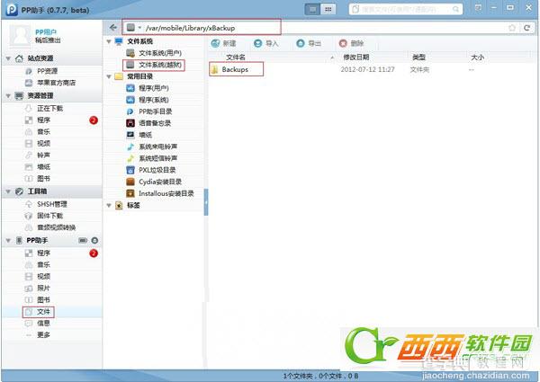 Xbackup插件的安装图文教程以及手机正确一键备份cydia3