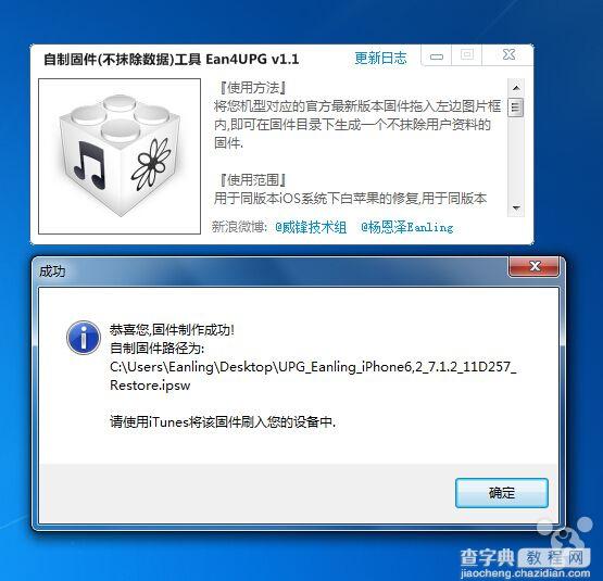 威锋iOS越狱助手Ean4UPG工具制作不抹除数据刷机固件图文教程5
