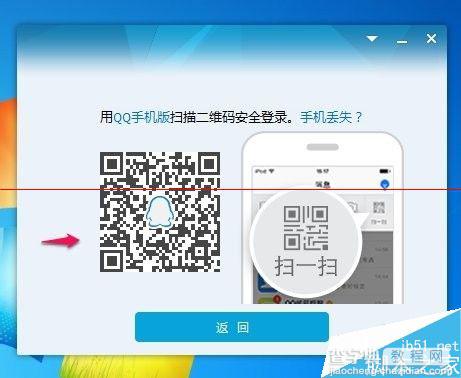 手机QQ怎么使用扫一扫安全登陆电脑QQ?4