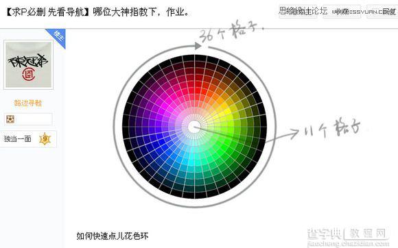 Photoshop绘制超逼真的色轮/色环配色表效果图2