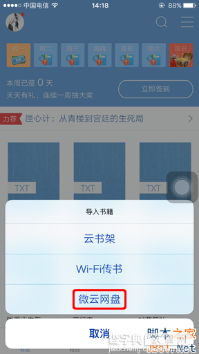 QQ阅读iphone版怎么导入电子书 三种手机QQ阅读器导入本地图书图文教程21