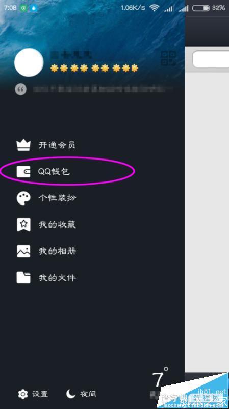 怎么索要q币? 向他人索要QQ币的详细图文教程3