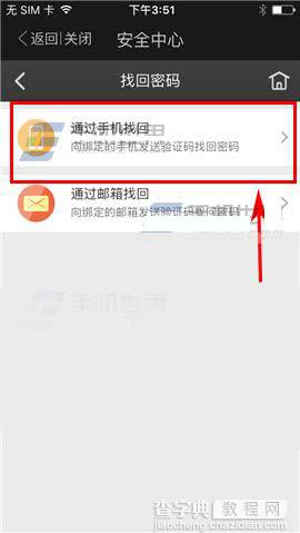 爱奇艺app怎么通过手机找回密码?6