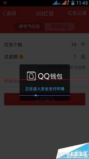 过年发现金你就out啦   手机QQ发红包的教程8