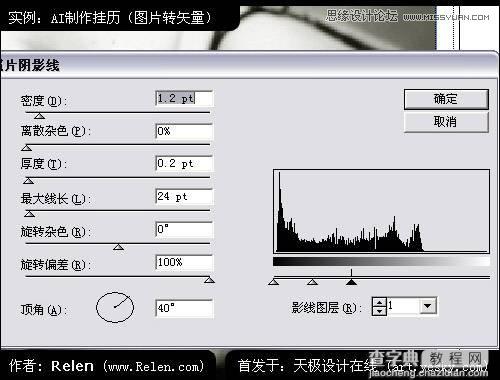 AI实例教程：制作精美人物日历 数码转矢量6