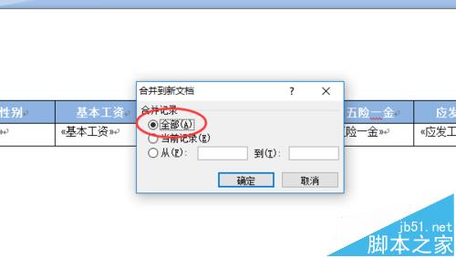 excel中的工资表怎么导入word?9