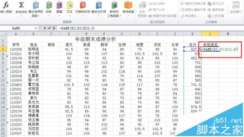 excel年级排名公式怎么使用?7