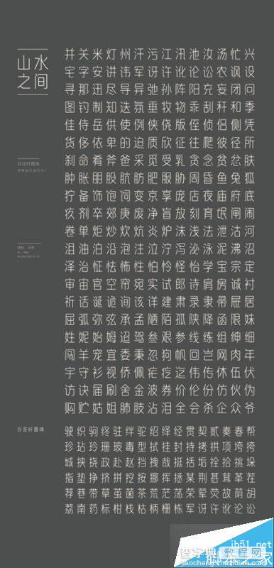 字体设计技巧:商业字体和偏商业化的字体34